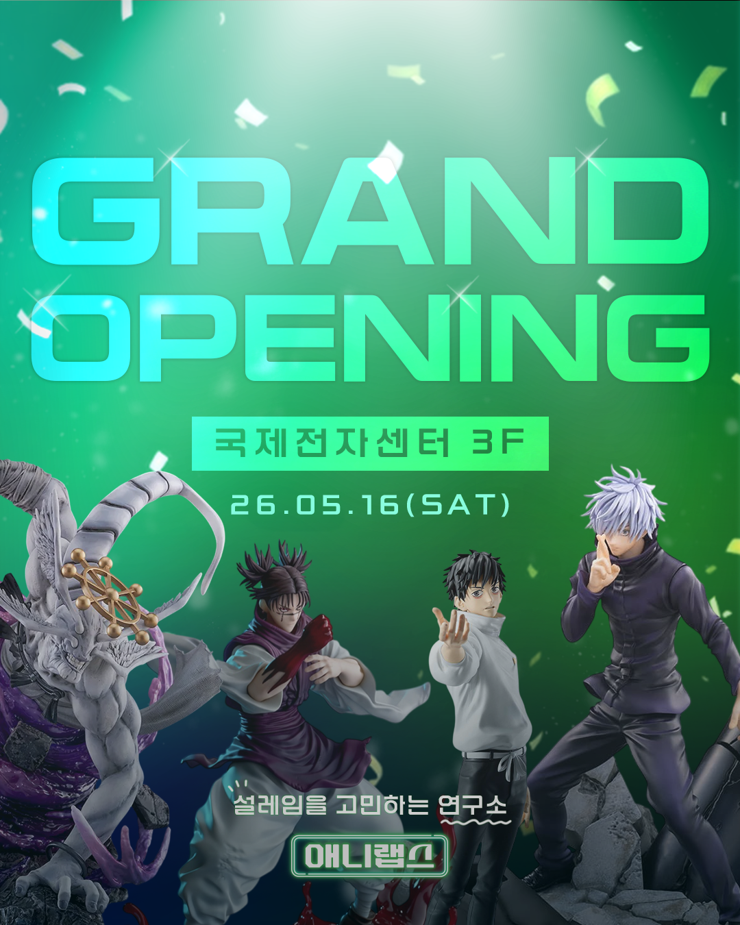 애니랩스 국제전자센터 3F 오픈 포스터